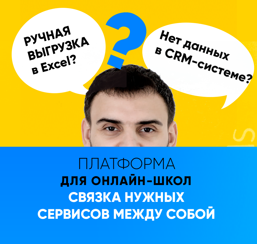 Уже сотни продюсеров и владельцев онлайн-школ избавились от этой головной  боли | Владимир Кащев, основатель сервиса Vakas-tools | Дзен