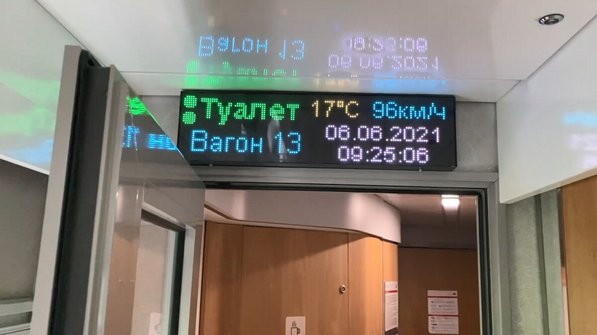 На табло температура, скорость поезда, дата и времяо второй ярус, где USB порт