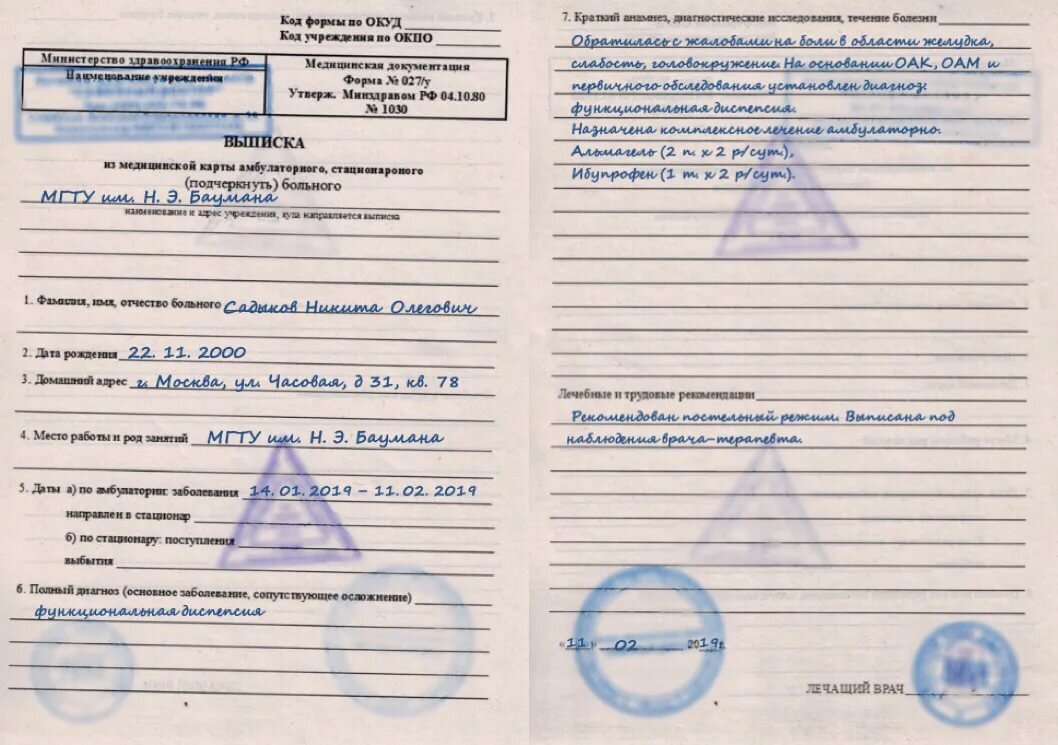 Форма 027 у. Выписка из медицинской карты амбулаторного больного форма 027/у. Справка выписка из амбулаторной карты больного 027/у. Выписка 27 у из амбулаторной карты. Выписка стационарного больного 027/у из медицинской карты.