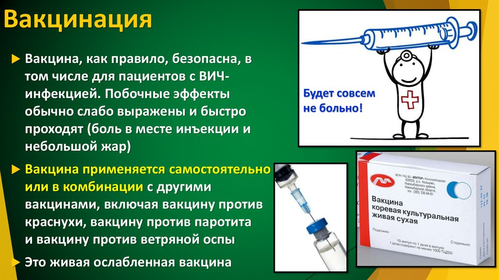 Прививки раз в жизни. Вакцинация. Против вакцины. Проведение вакцинации. Вакцины презентация.