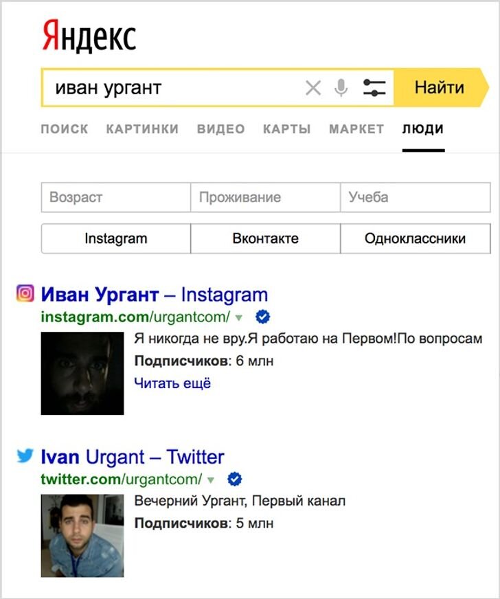 Найди человека на фото. Как найти человека. Как найти человека. Ищу человека по фамилии и имени. Как по фото найти человека в социальных сетях по фото.