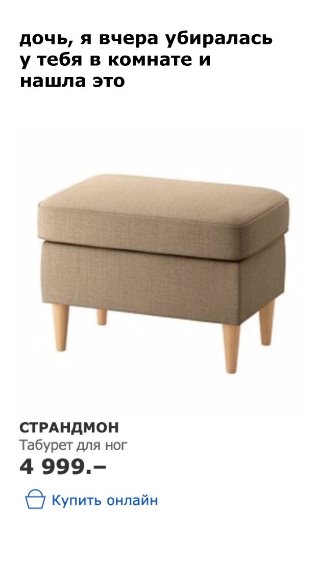 В соцсетях существуют специальные сообщества, в которых создатели используют названия товаров из ИКЕА в качестве шуток и каламбуров