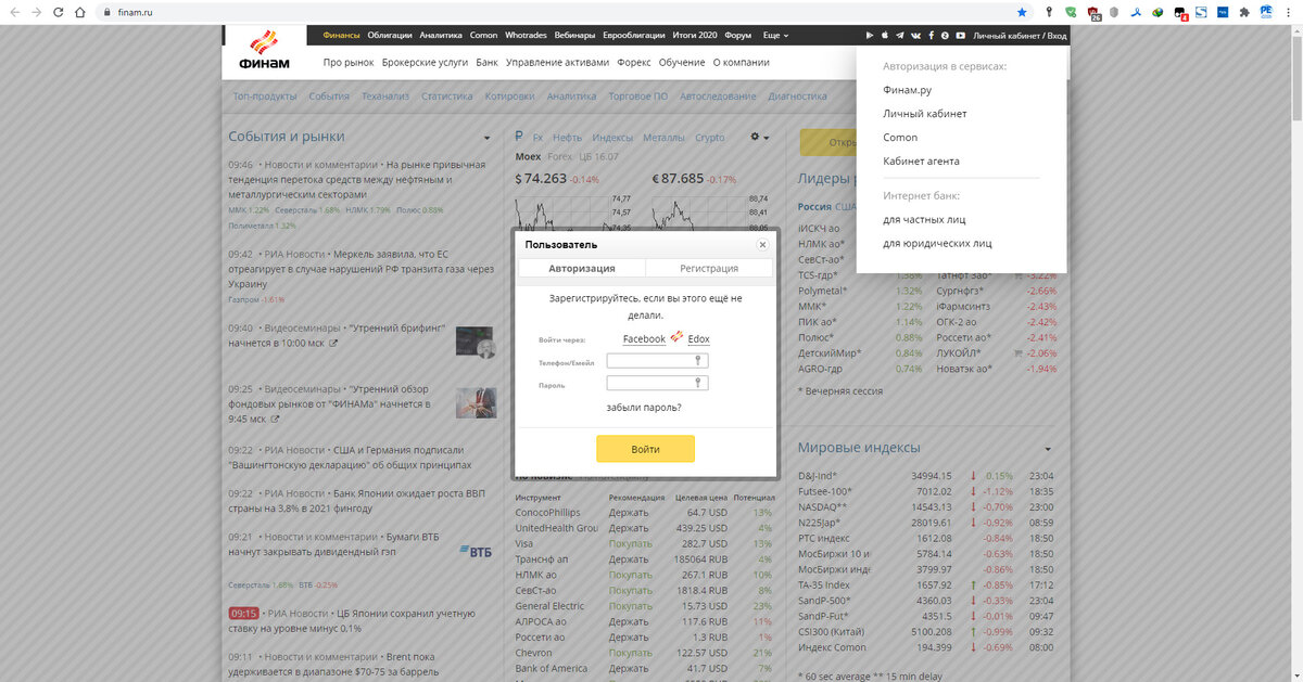 Авторизация на сайте Финам