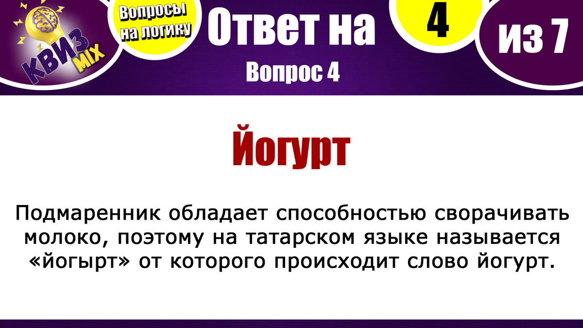 Квиз: Чисто на логику №47🌝 Время размять мозги, решив все вопрос⏱️ |  КвизMix - Здесь задают вопросы. Тесты и логика. | Дзен