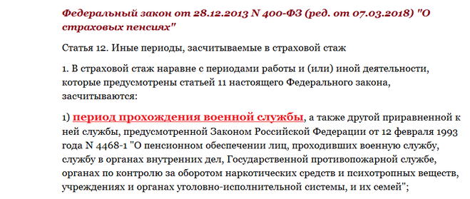 Стаж по контракту. Армия входит втрудовоц сьаж?. Служба в армии стаж. Служба в армии засчитывается в трудовой стаж?. Год службы в армии засчитывается в трудовой стаж.