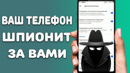 Внимание - Ваш телефон ШПИОНИТ за вами \ Немедленно Отключите эти настройки на вашем Смартфоне