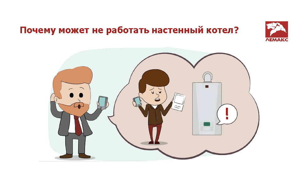 Почему не отключается котел лемакс