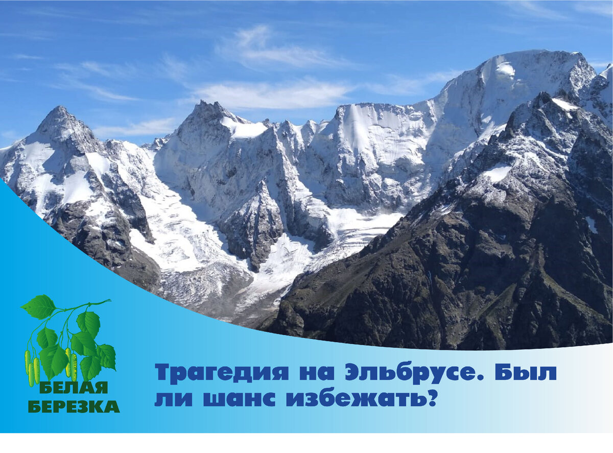 Альпинисты Эльбрус 23 сентября