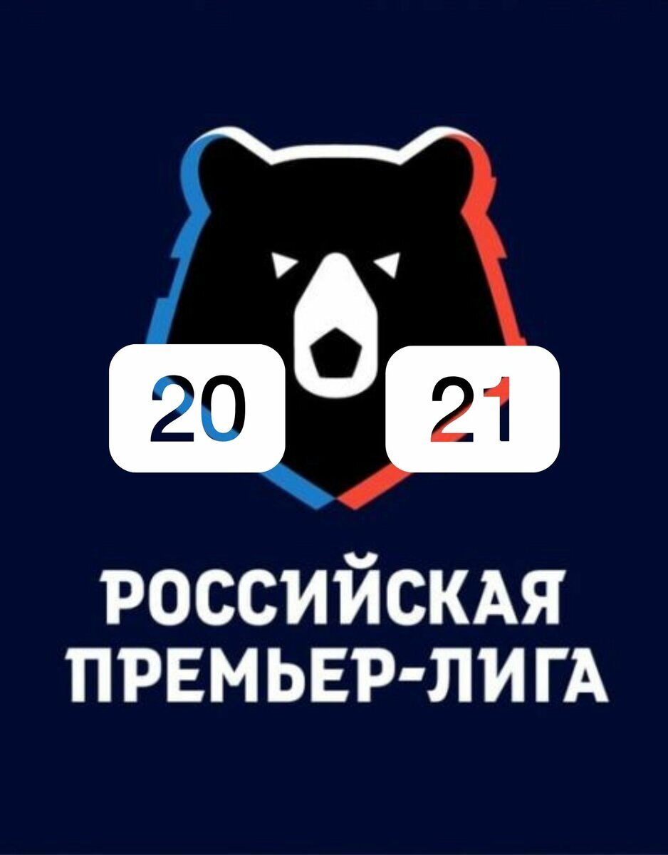 Российская премьер лига россия. РПЛ. Российская премьер лига. РПЛ логотип. Российская премьер лига эмблема.