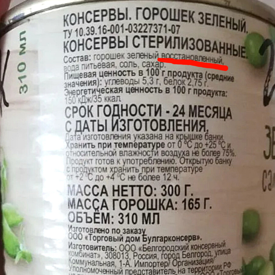 Горох шелушеный лущеный. Горошек зеленый нежный бондюэль 850 мл. Этикетка горох колотый. Горошек консервированный калорийность бондюэль. Горох зеленый бондюэль 100 грамм.