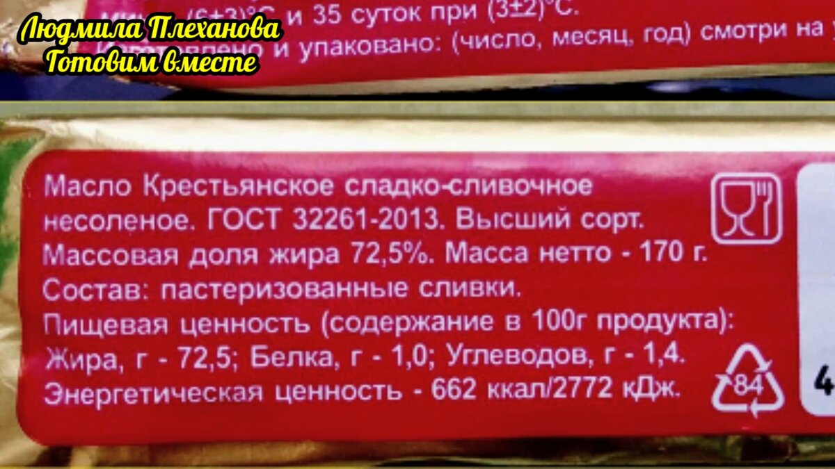 Всегда покупаю на ярмарке выходного дня качественное сливочное масло. Как  определить качество масла по надписи на упаковке | Людмила Плеханова  Готовим вместе. Еда | Дзен