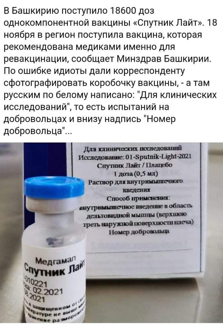 Вакцина Спутник