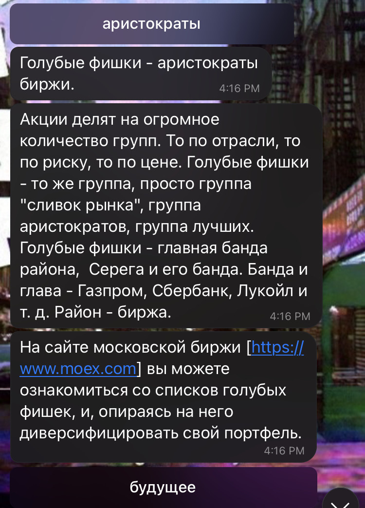 Блок "Голубые фишки московской биржи" и кнопка для прохождения нового блока