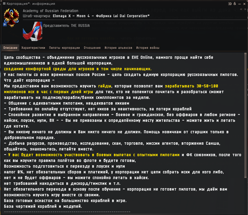 В описании корпорации всё написано.
