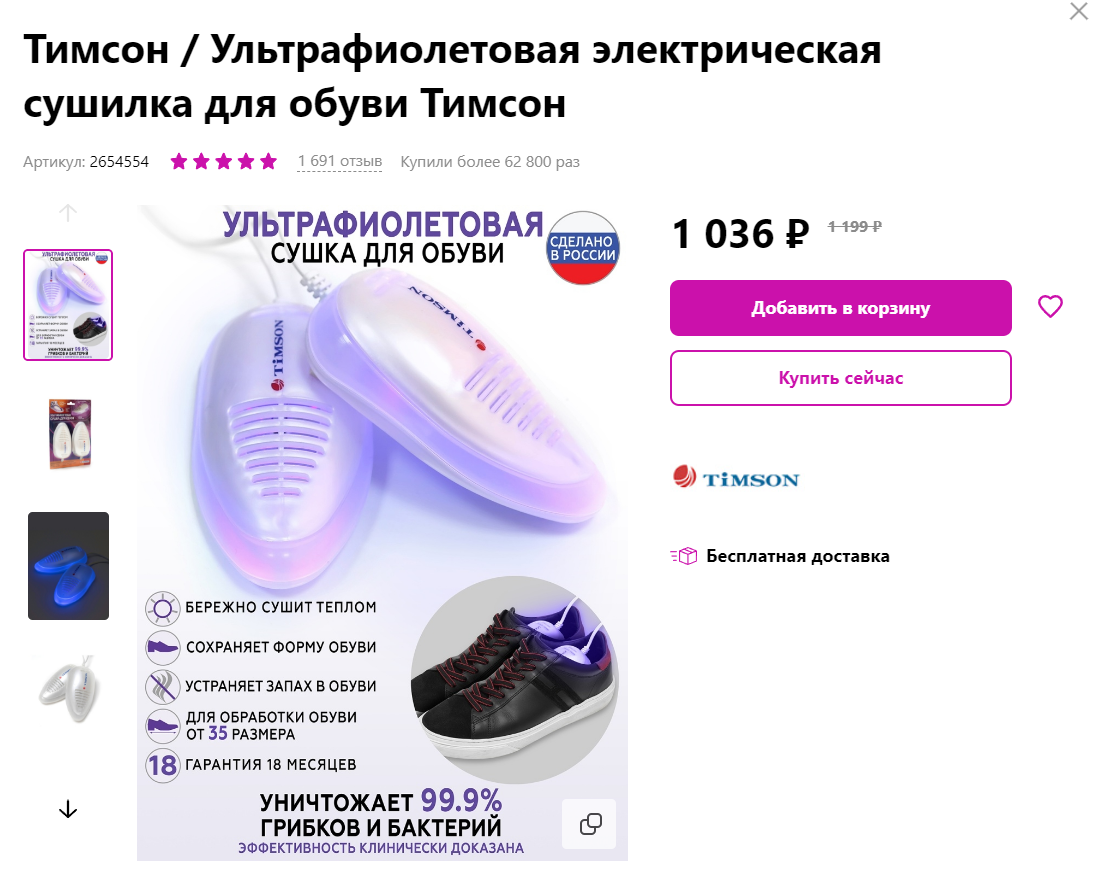 Скрин со страницы товара.