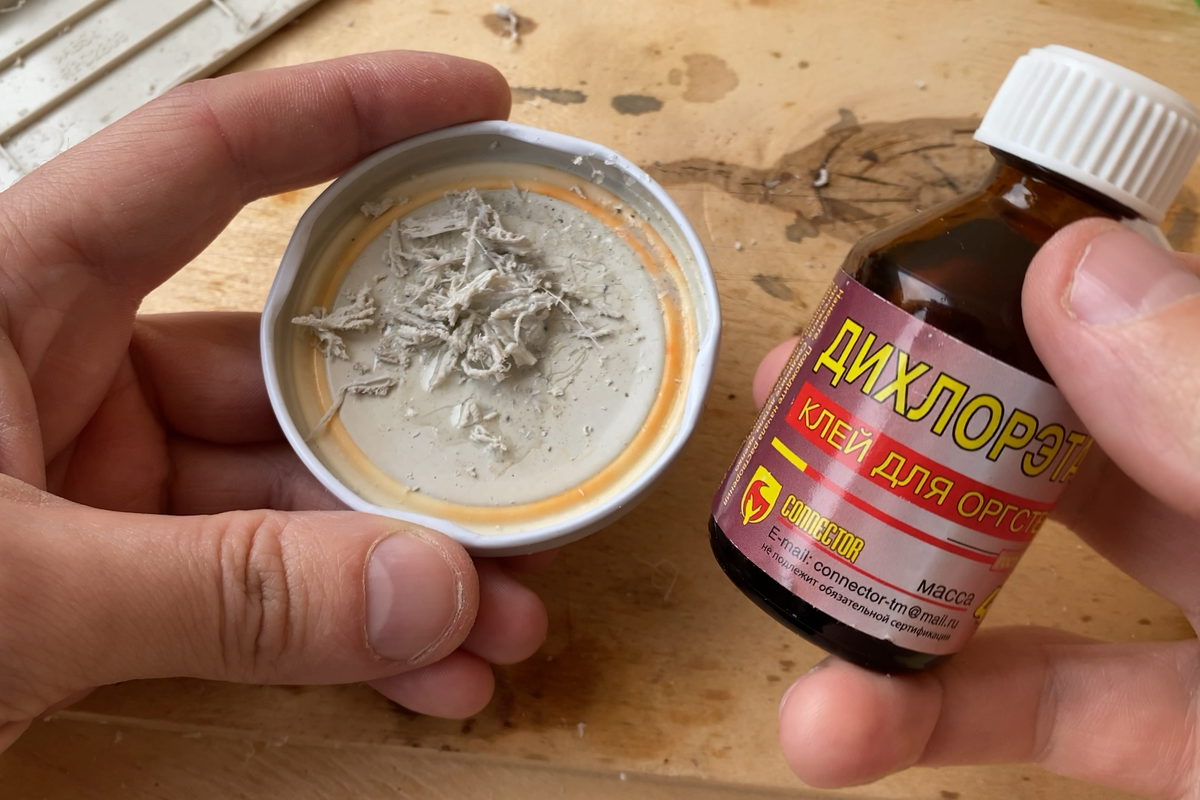 Пластиковые стружки и дихлорэтан.