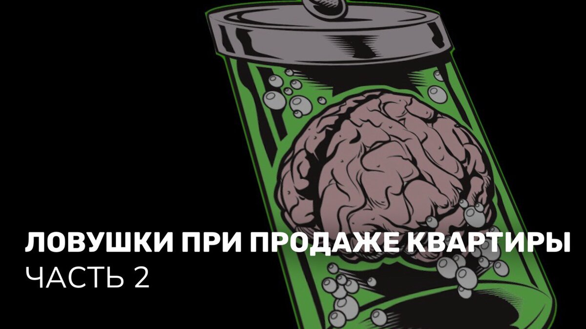 Что на самом деле ВЛИЯЕТ НА ЦЕНУ КВАРТИРЫ — Часть 2 | Как продать ...