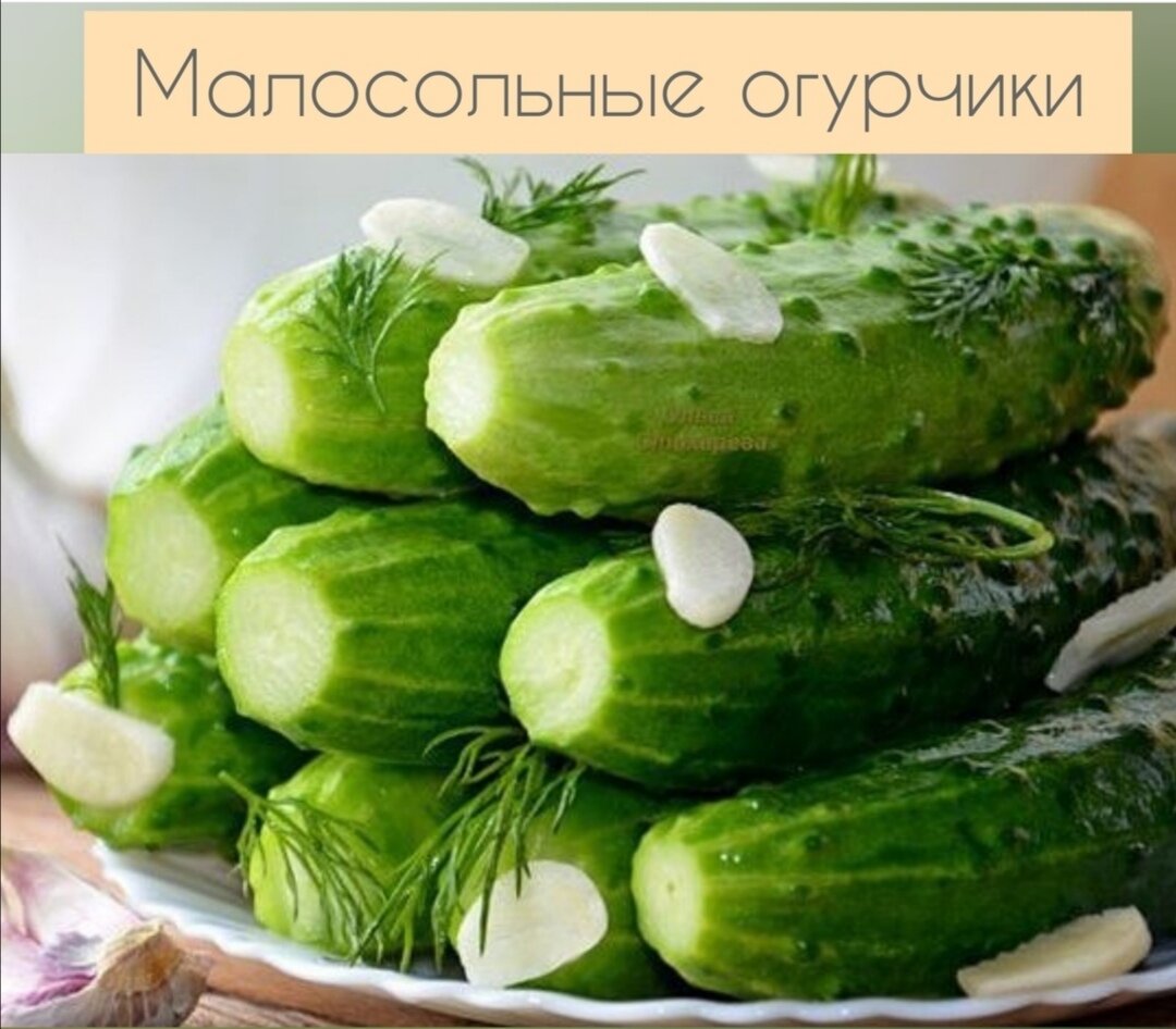 Огурцы на минеральной воде рецепт. Малосольные огурчики на минералке. Малосольные малосольные огурцы. Малосольные огурцы на минеральной воде.