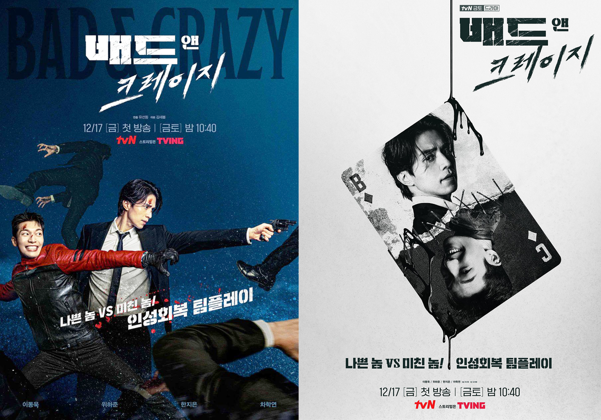 Постеры к дораме "Плохой и сумасшедший"