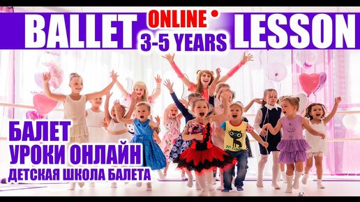 Балетная онлайн школа Smart Ballet