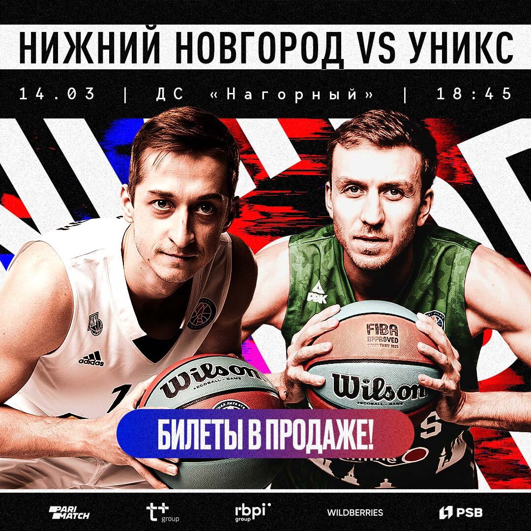 19:00 Баскетбол. Нижний Новгород - УНИКС. Единая лига ВТБ (изображение: vk.com/nnbasket)