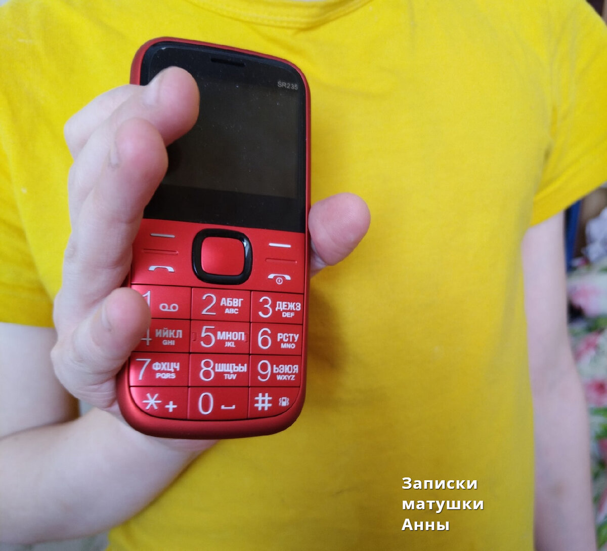 Телефон младшего сына, ученика начальной школы