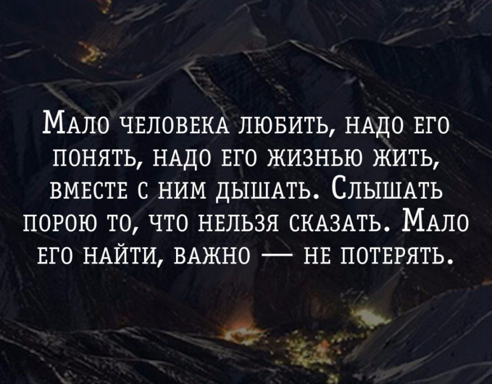 Больше жизни текст. Важные цитаты. Цитаты про не понимающих людей. Жить надо так цитаты. Цитаты про понимание.