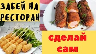 рецепт ресторанного блюда