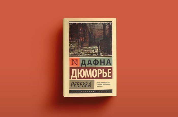 Ребекка книгу fb2