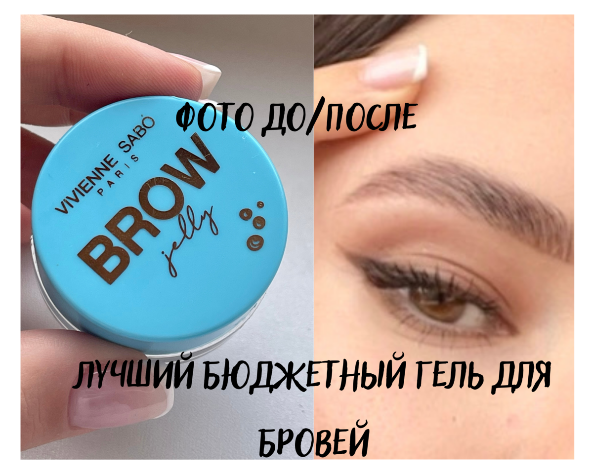 Brow jelly vivienne