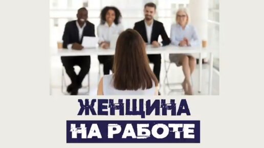 Сатья. «На работе женщина может столкнуться с предрассудками»