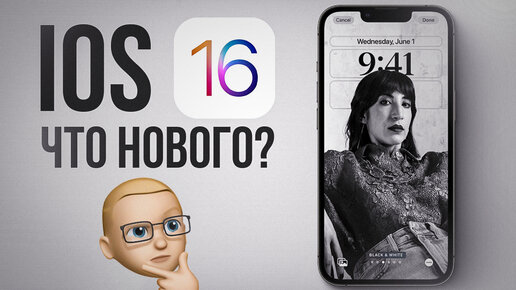 Apple представила iOS 16 - Это то, чего мы ждали?