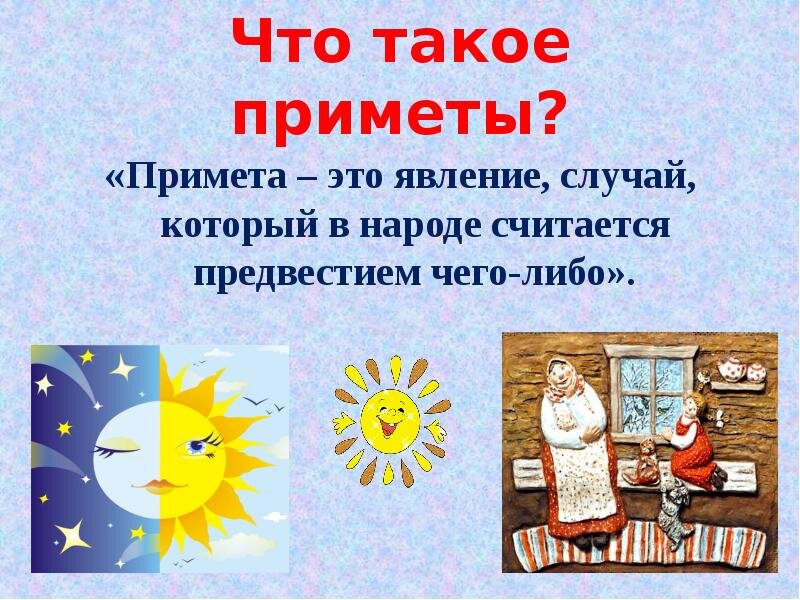 Подготовьте компьютерную презентацию не более пяти слайдов на тему народные приметы и погода