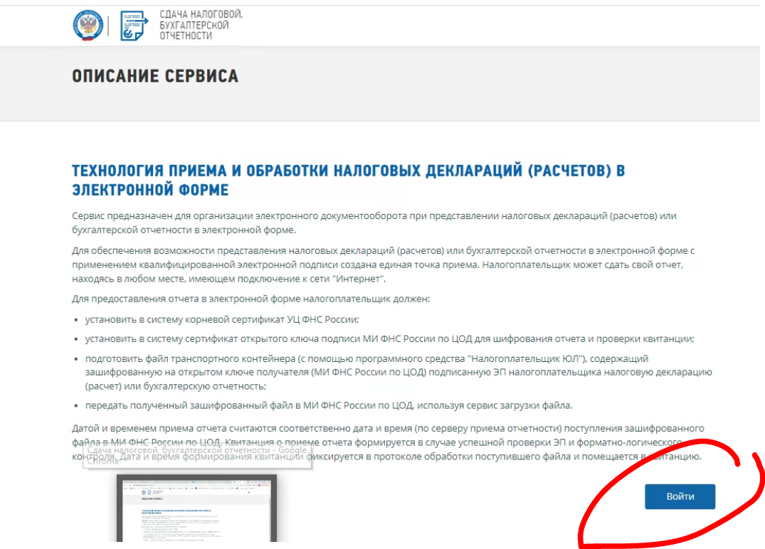 Отправка отчетности через интернет. Отправка отчета. Электронная почта налоговой. Код абонента для сдачи отчетности через портал ФНС России.