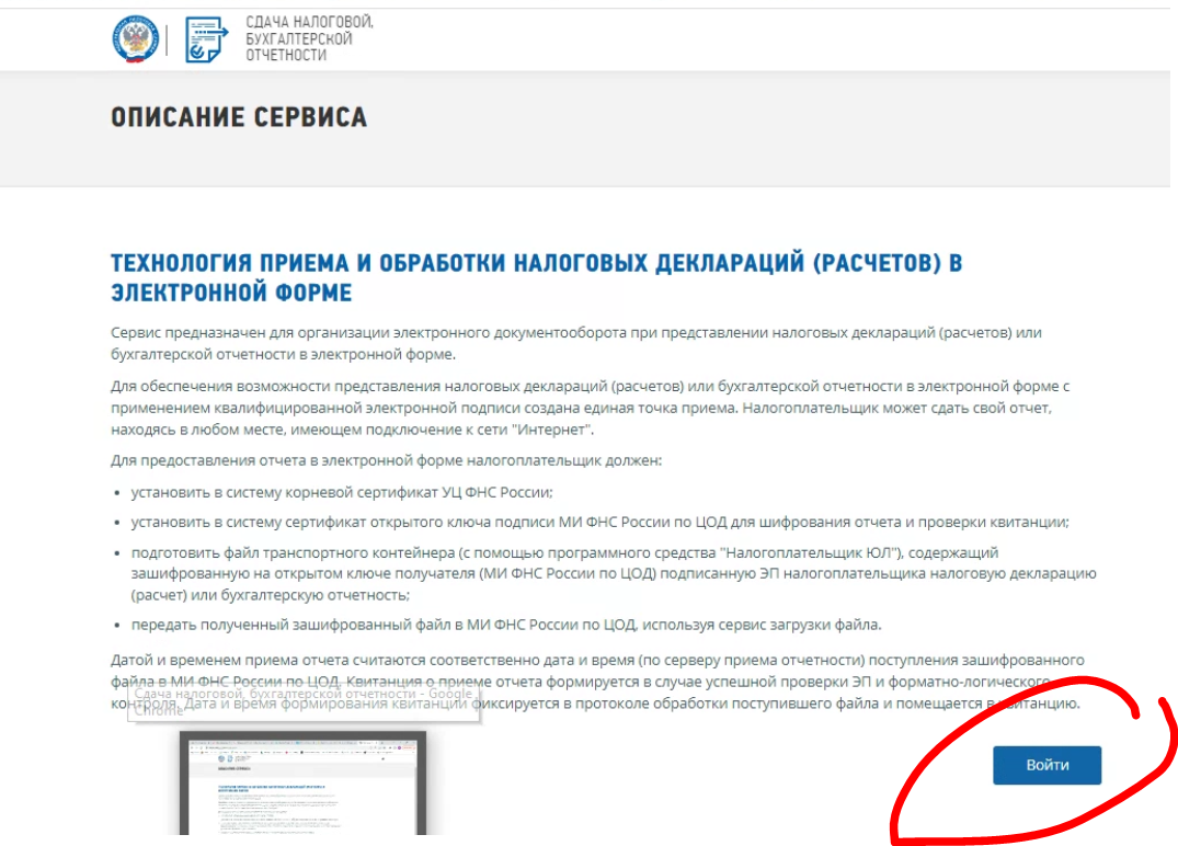 Как отправить отчетность в налоговую электронно при помощи бесплатного  сервиса | Финансист | Дзен