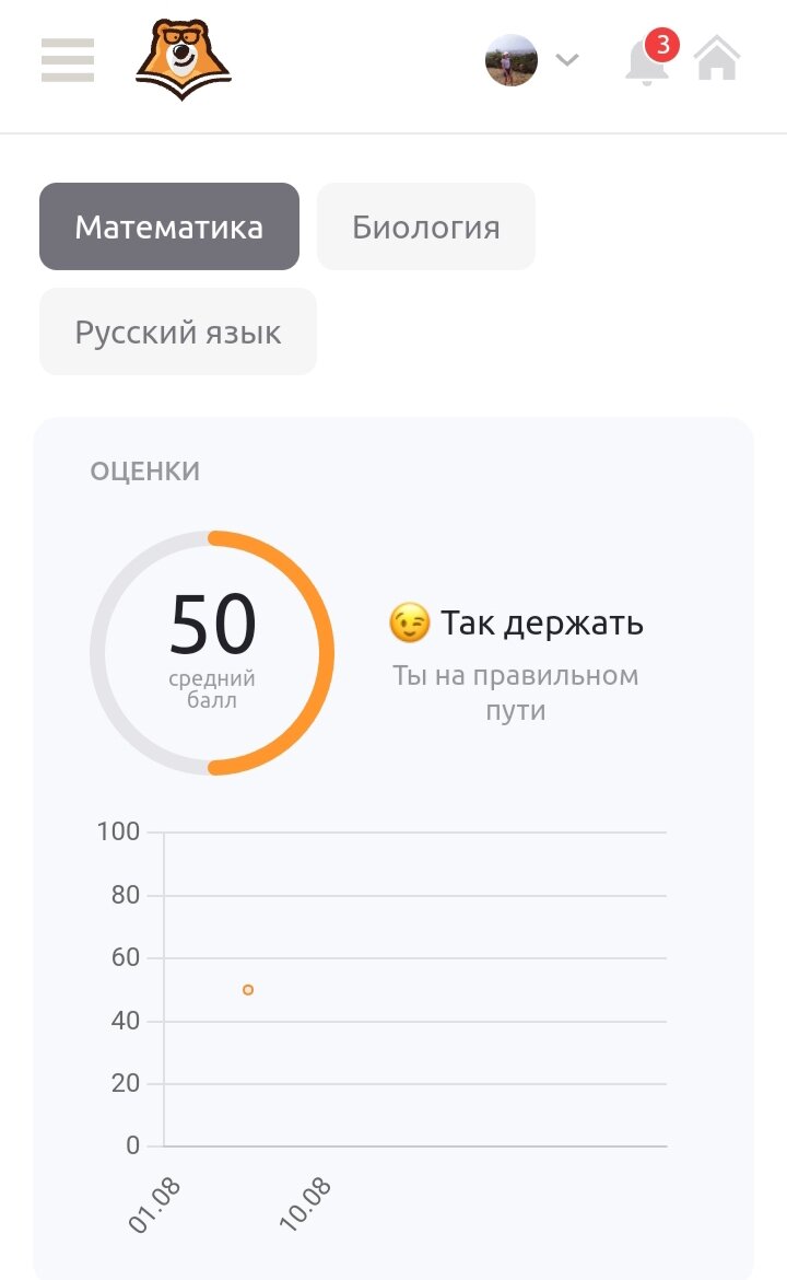 Первый успех) 50% правильно выполненного дз 😎