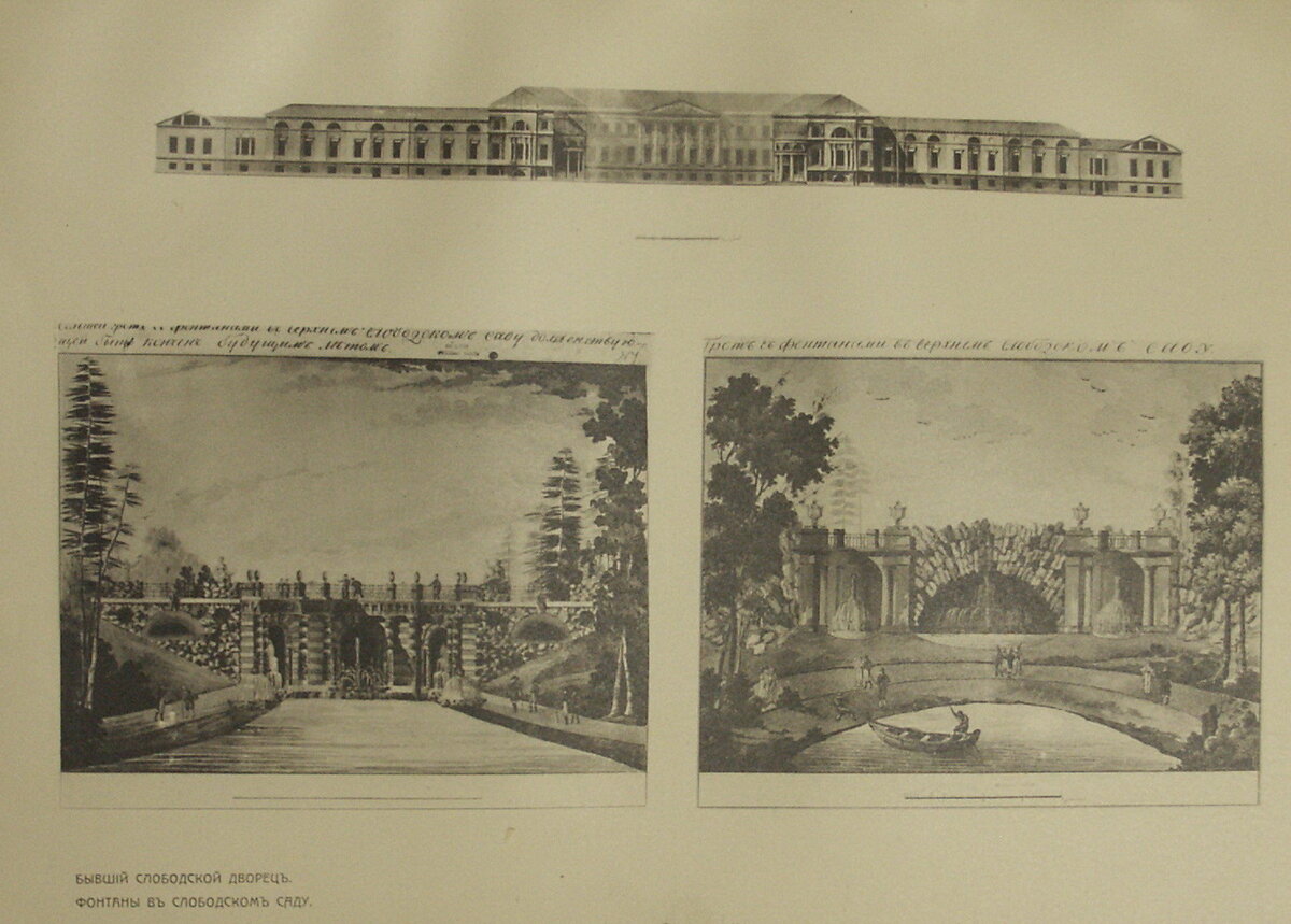 Лефортовский парк во времена правления Екатерины II (две нижних картинки). Отсюда: https://www.mosarchinform.ru