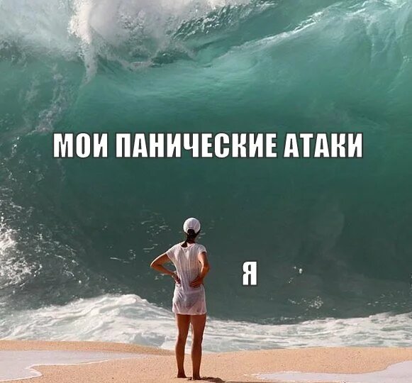 Панические атаки лечение