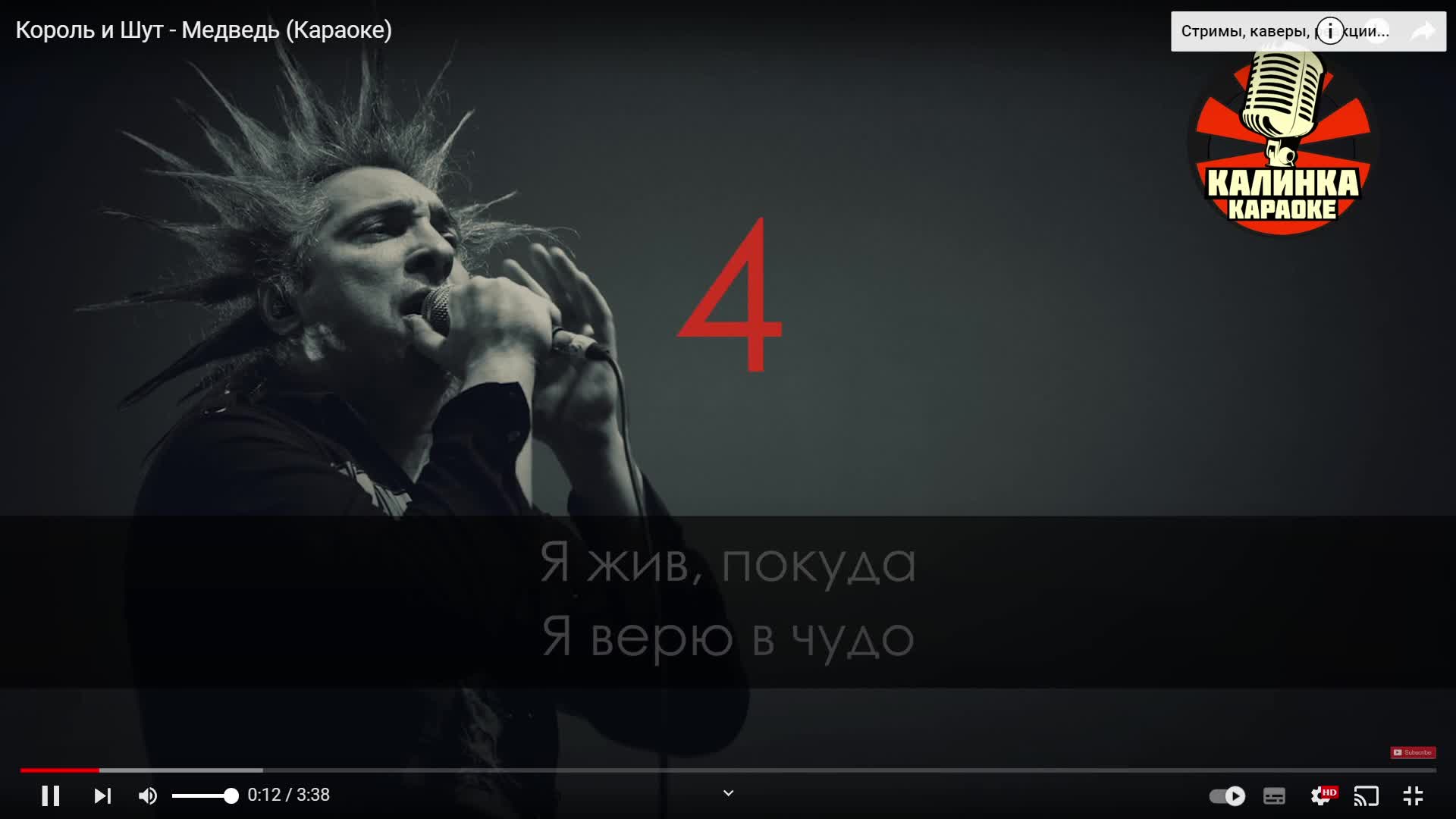 Медведь киш караоке. Медведь караоке киш караоке. Кавер медведь. Медведь киш караоке. Король и шут медведь.