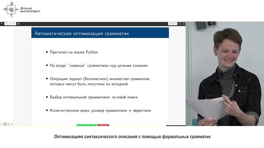 Марина Ермолаева - Оптимизация синтаксического описания с помощью формальных грамматик
