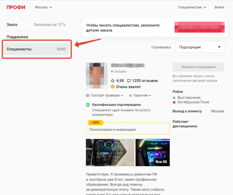 В Москве на Profi.ru зарегистрировано 6000 специалистов, готовых собрать компьютер 