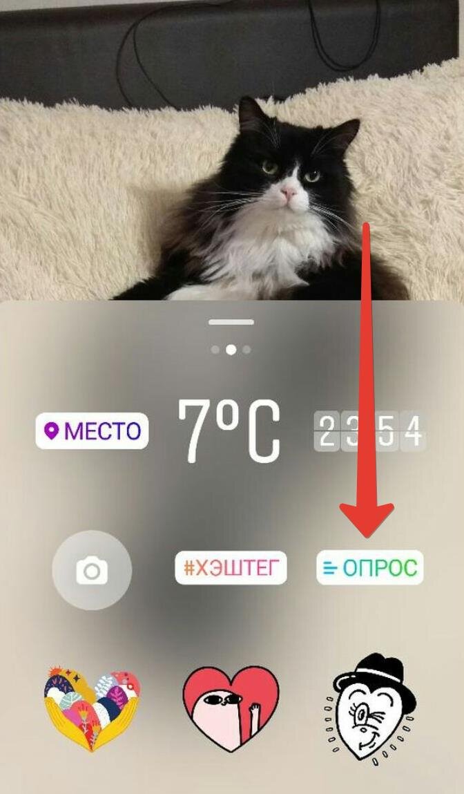 Стикер "Опрос" в историях Инстаграм
