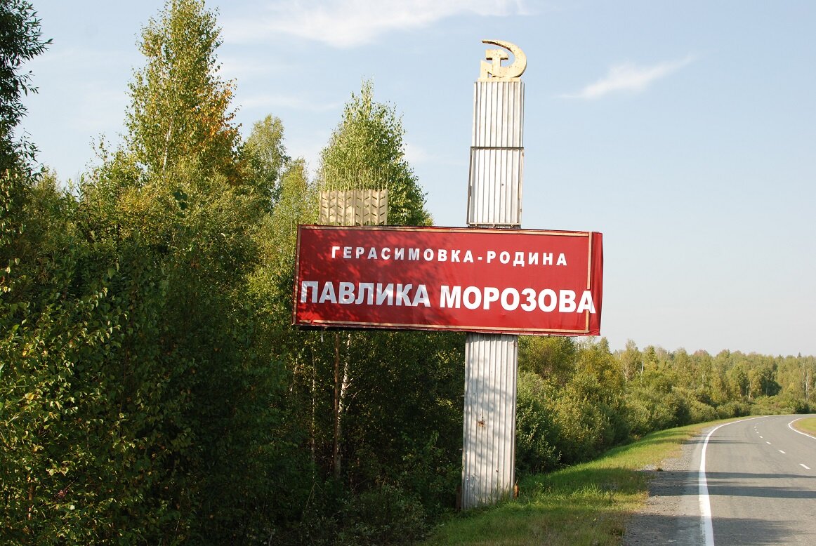 Тавда, герасимовка. Памятники тавды. Погода в герасимовке тавдинского. Погода в герасимовке тавдинского. Герасимовка тюменская область.