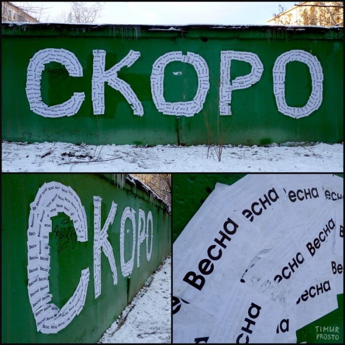 Просто скоро. Скоро Весна картинки прикольные. Скоро Весна приколы. Надпись скоро Весна. Прикольные надписи про весну.