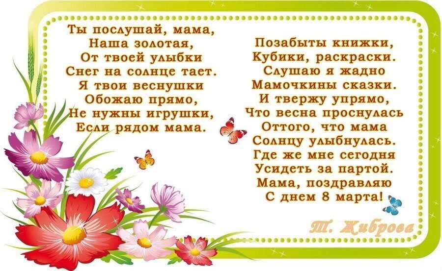 Маму 4 строчки. Маму 4 строчки