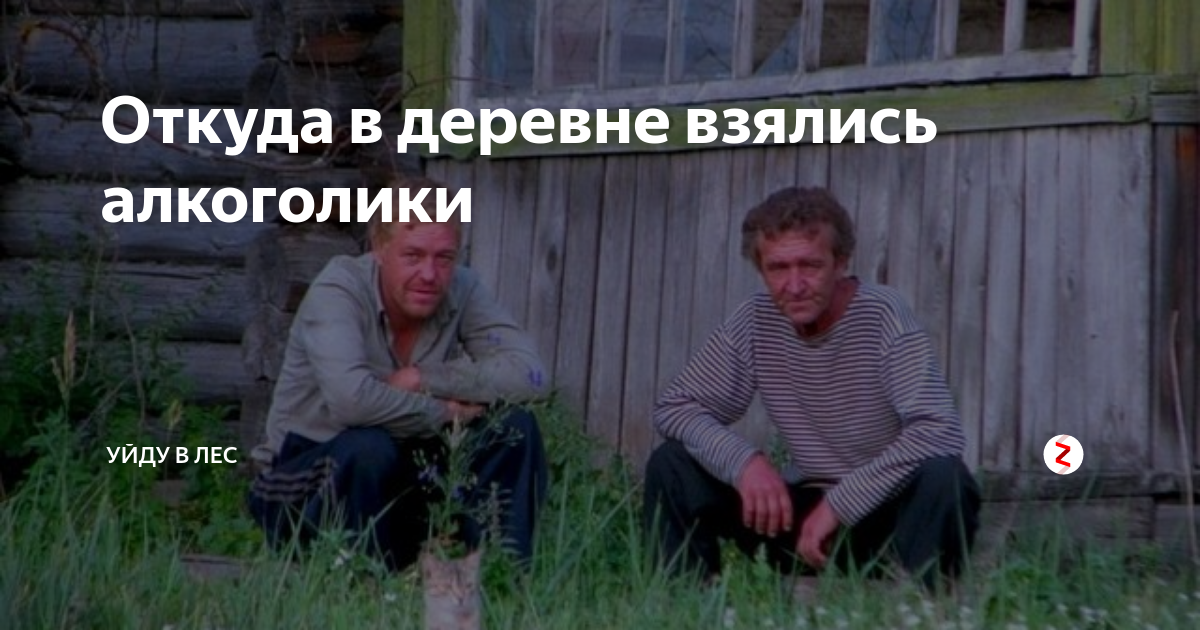 Суть деревни в одном слове