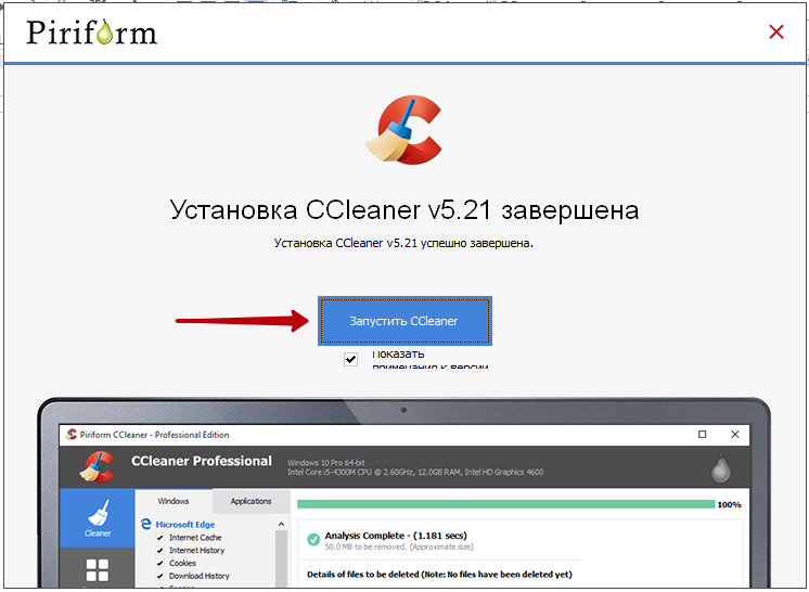 Как использовать ccleaner. Установить CCLEANER.