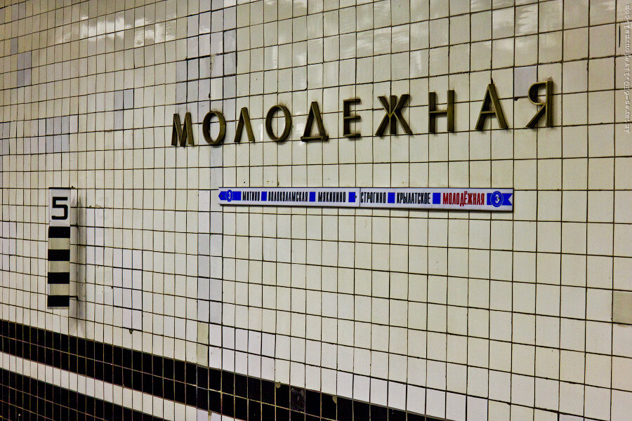 Метро молодежная москва
