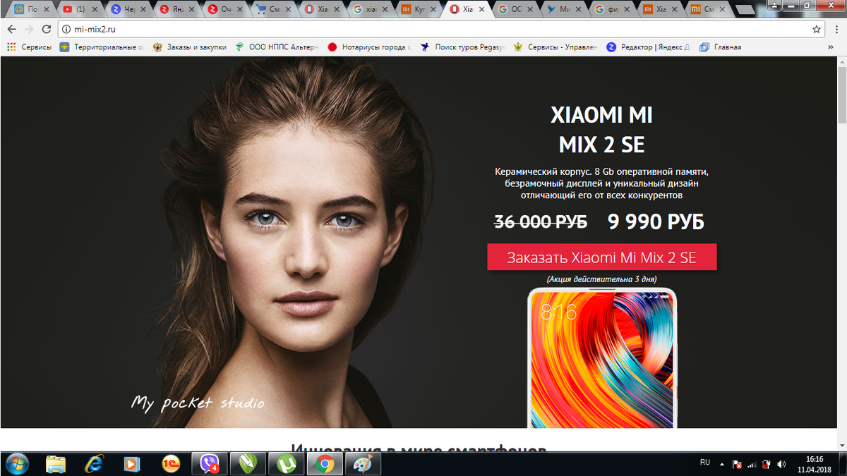 скиншот с сайта mi-mix.ru