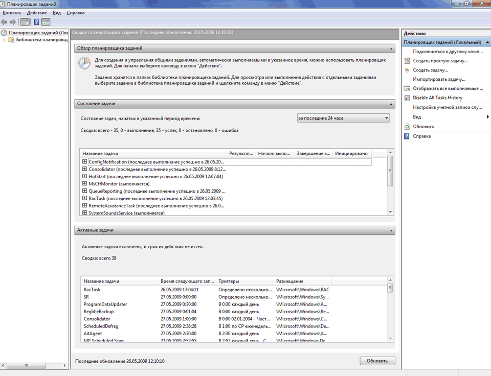 Настройка задач выполнить. Планировщик задач. Программа планировщик заданий. Планировщик заданий виндовс 7. Где находятся задачи планировщика.